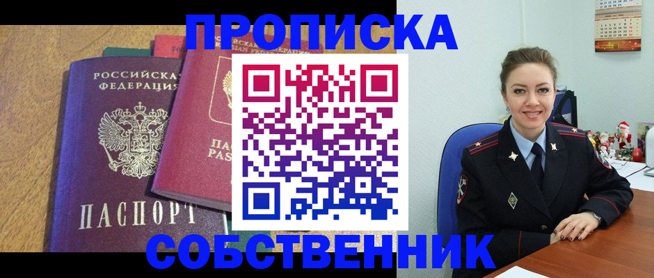 купить прописку в Кулебаки