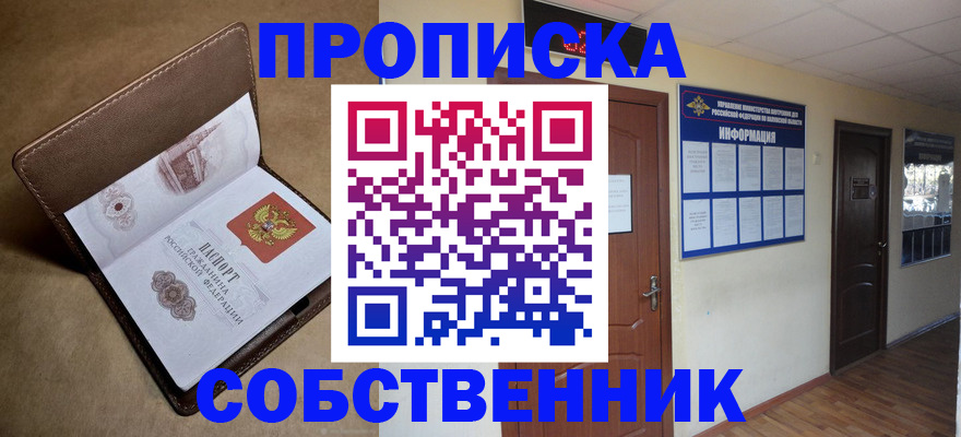 прописка законно в Кулебаки